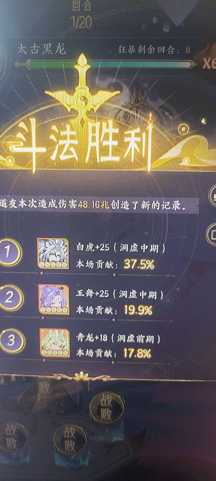 太古黑龙伤害爆表嘻嘻截图