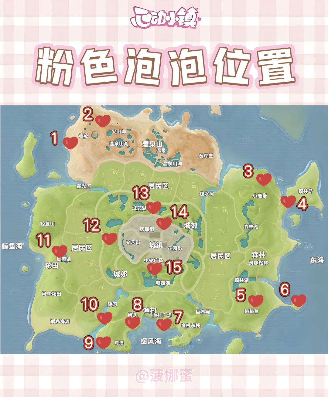 💗心动小镇8.2~8.8粉色泡泡位置💗 2