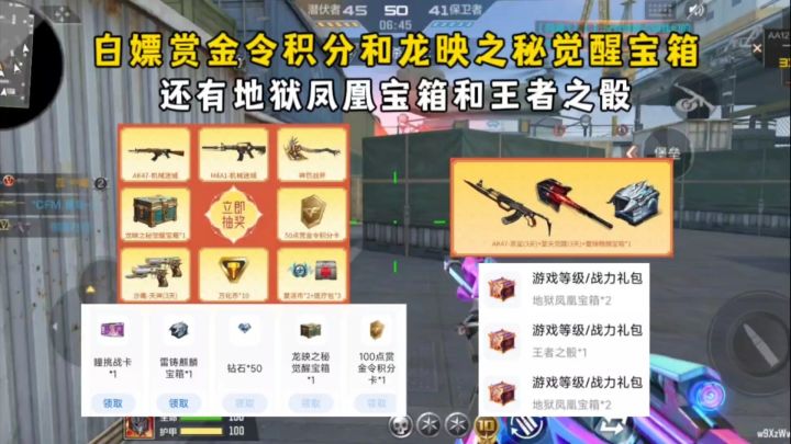 白嫖赏金令积分和龙映之秘觉醒宝箱,还有地狱凤凰宝箱和王者之骰截图