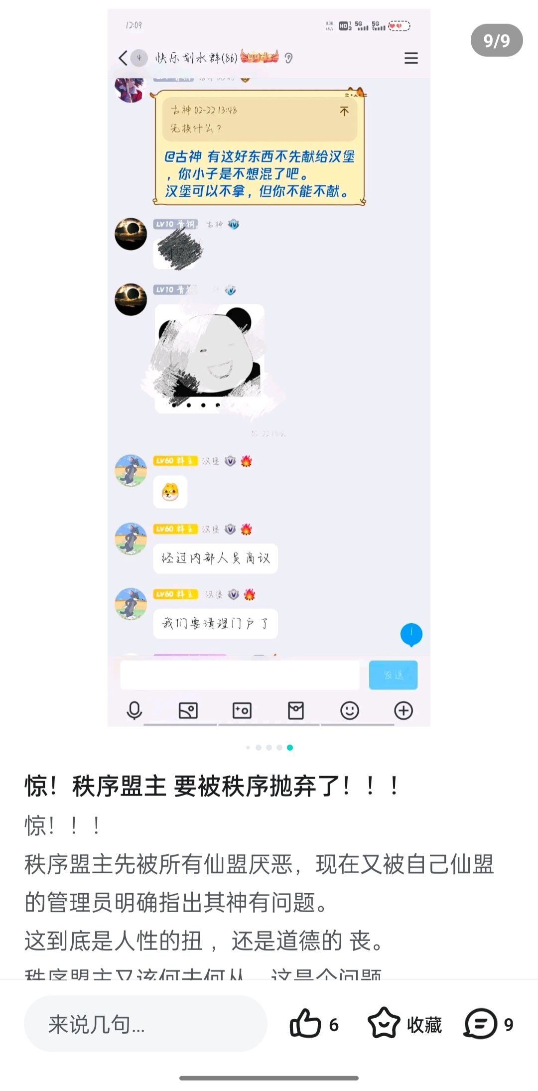 惊!秩序盟主竟然被自己的仙盟给抛弃了 8