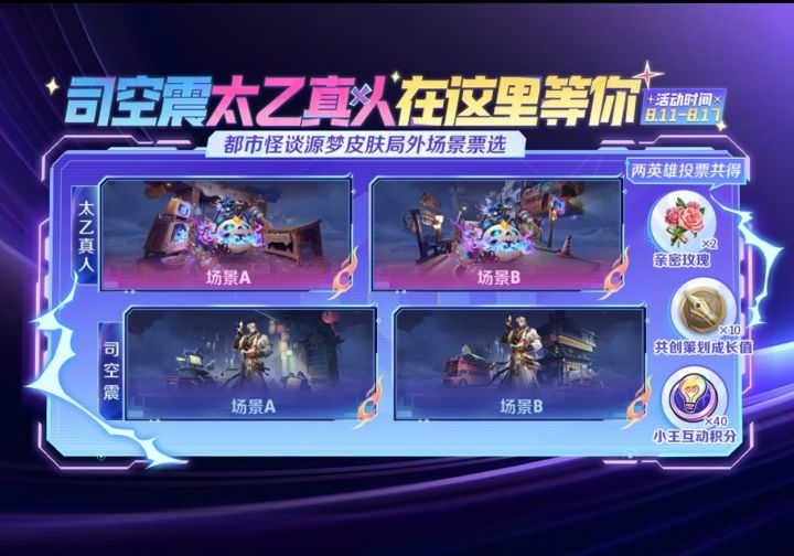 源梦新皮肤海报揭晓,场景共创开启截图