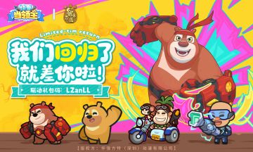 🎁福利|领主，俺们回来了~有没有想俺们！