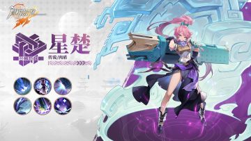 百事楼情报处 | 超强肉盾 全体反伤——「星楚」