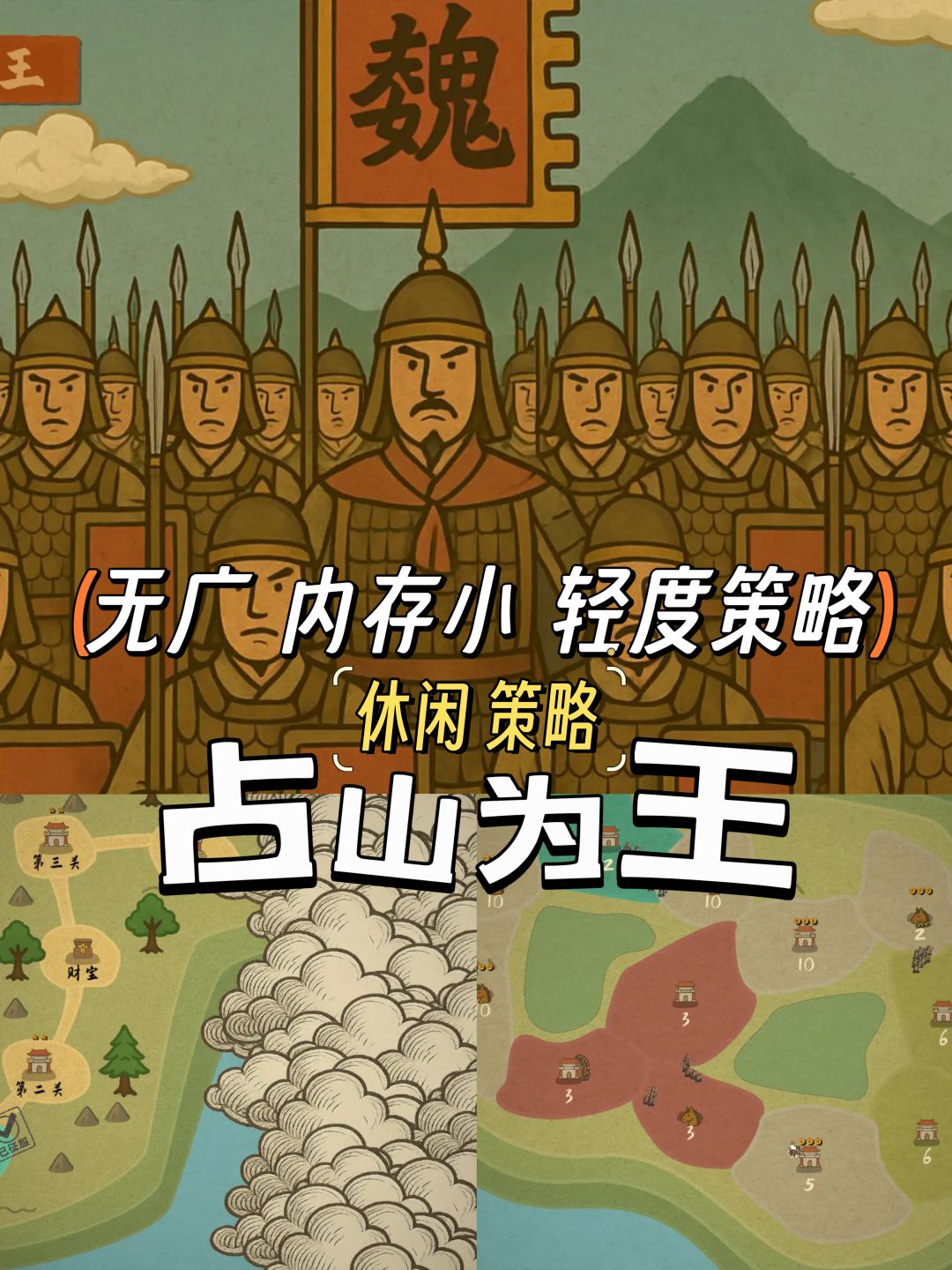 无广➕内存小!即时和玩家争山头?! 1