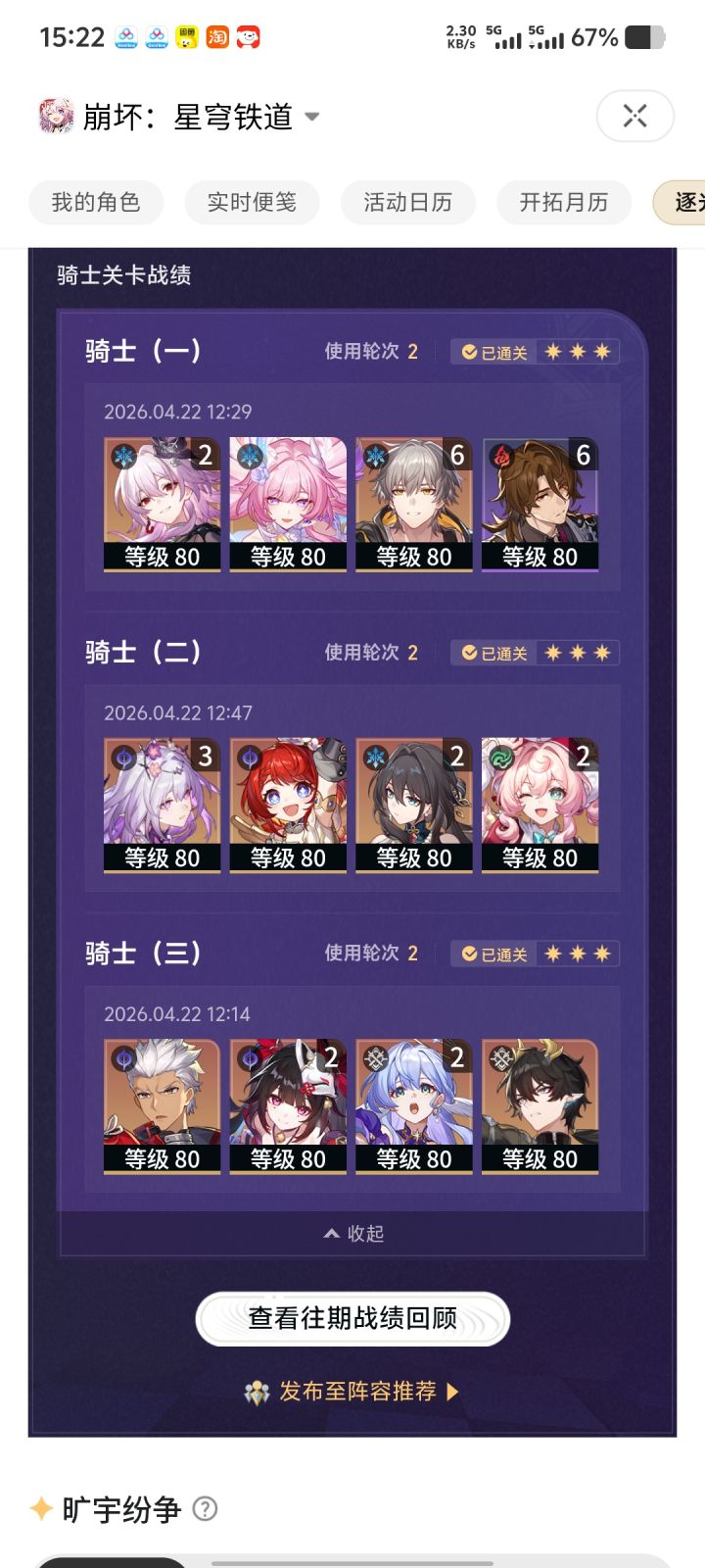 依旧蝶风加三昔,又混一期截图