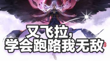 打劫最强小技能！ 席拉攻略，逆天新英雄，技巧是学会跑路。