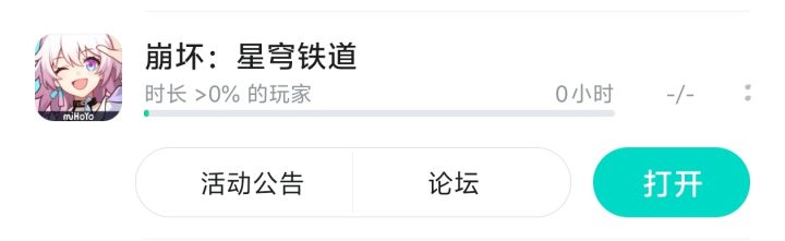 tap不统计崩铁游戏时长是为啥截图