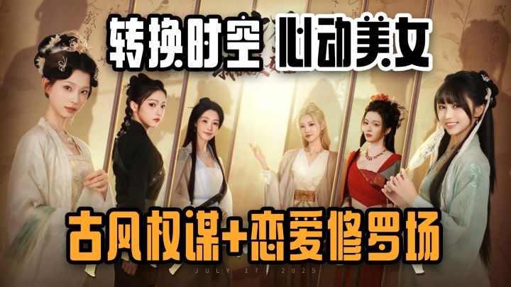 国游黑马续作上线!《完蛋2》穿越古代,原班人马,再续“前”缘截图