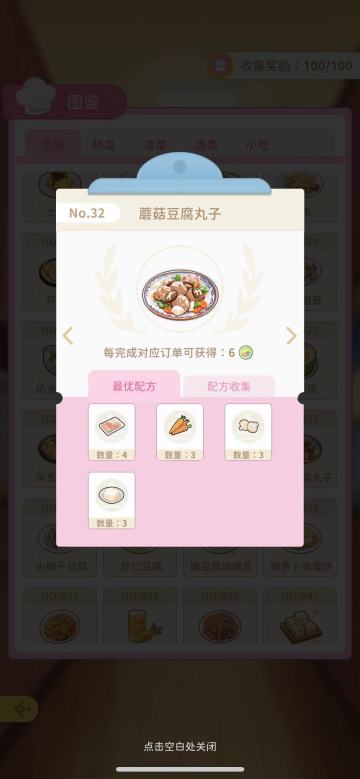 小熊菜谱 32 蘑菇豆腐丸子