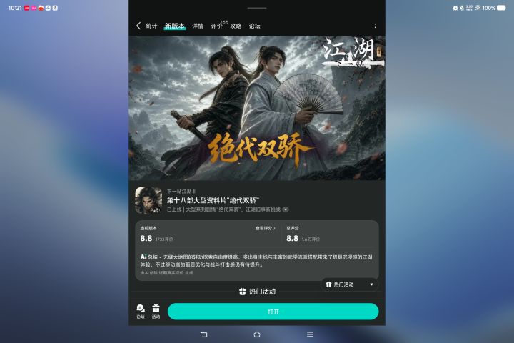 参与人在江湖预约免费获得武器特效和外观礼截图