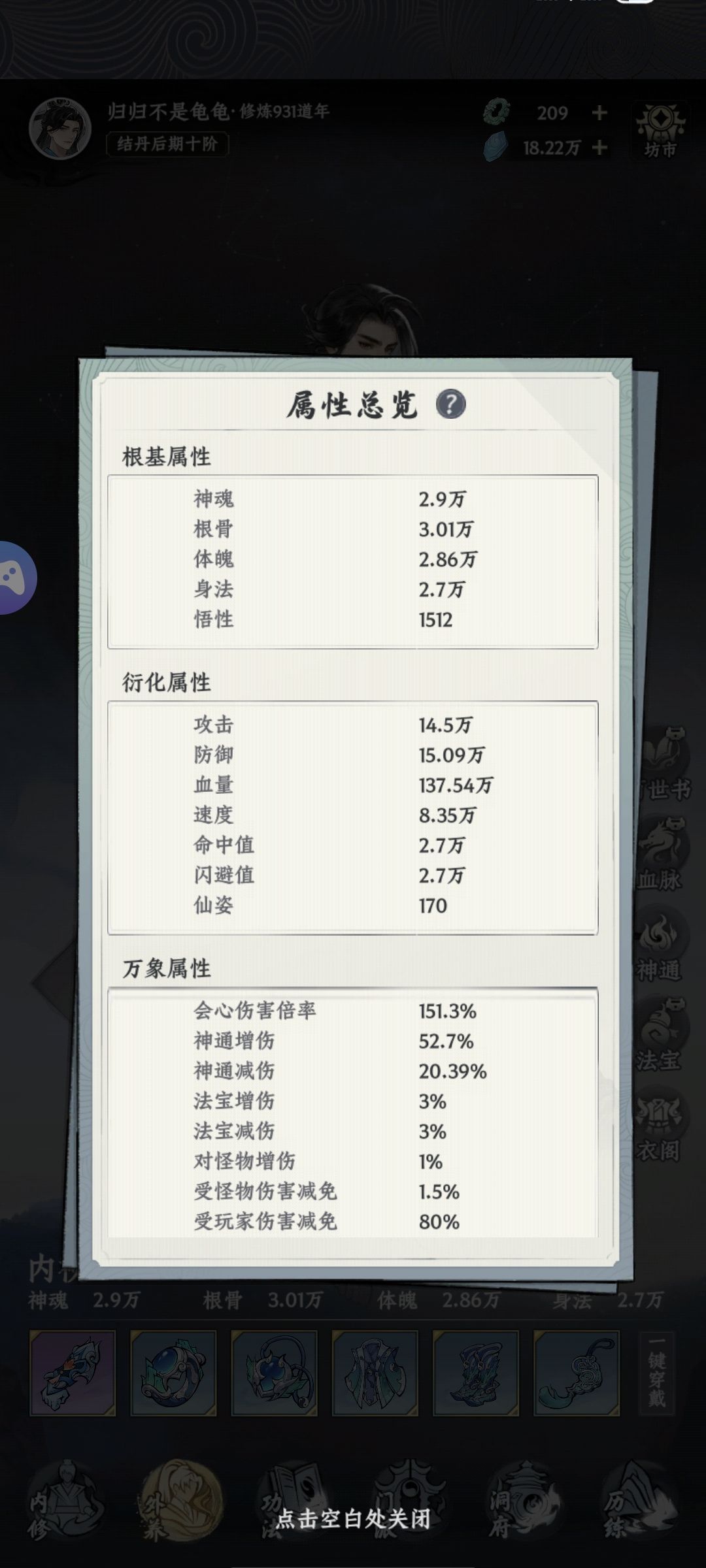 打造最强金丹老祖第六天 1