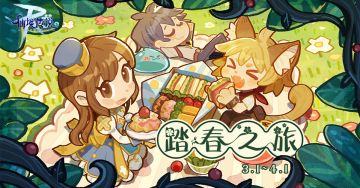 3月活动丨出发！踏春之旅！