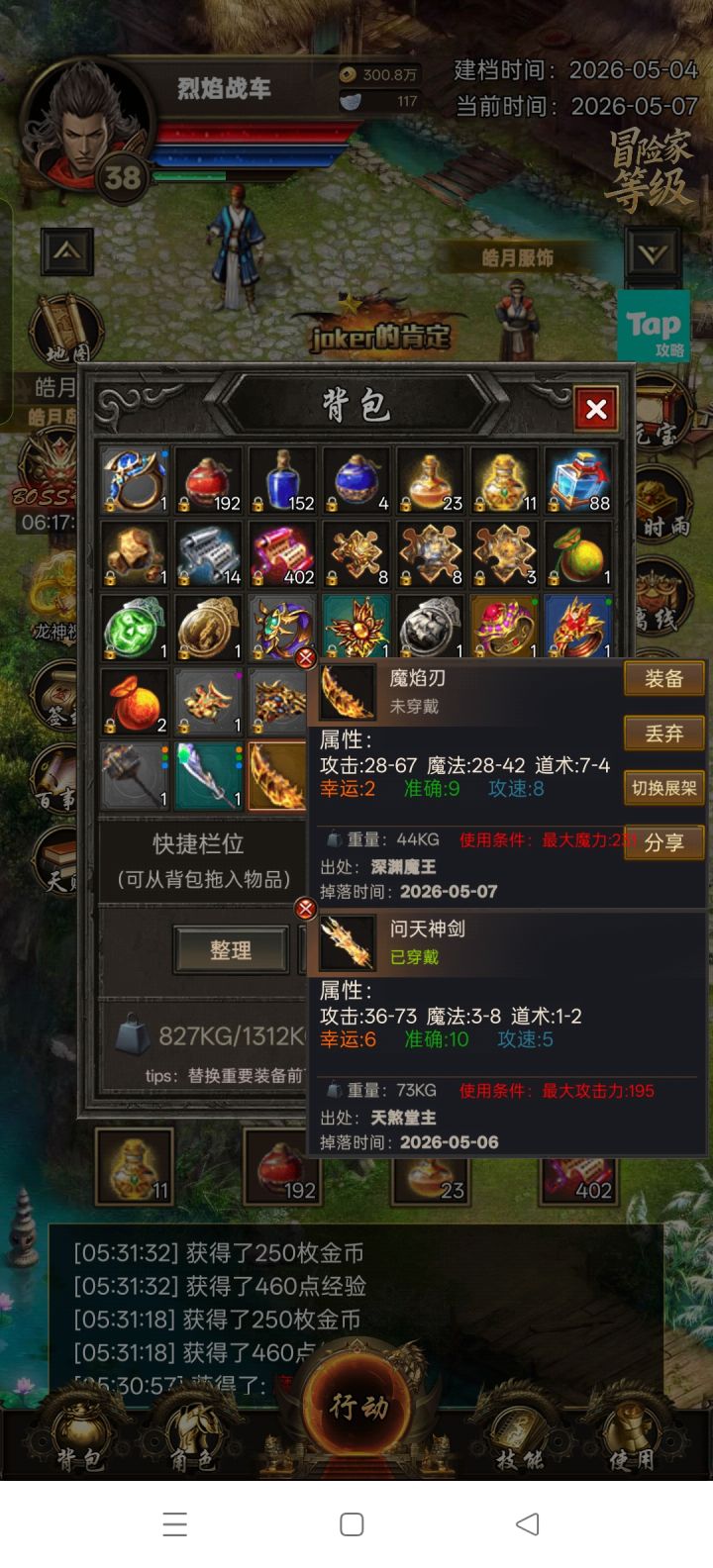 大明保佑，永不空军截图