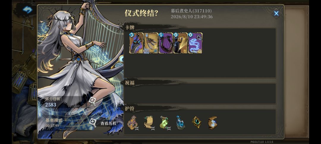 乐师挑战成就牌组 2