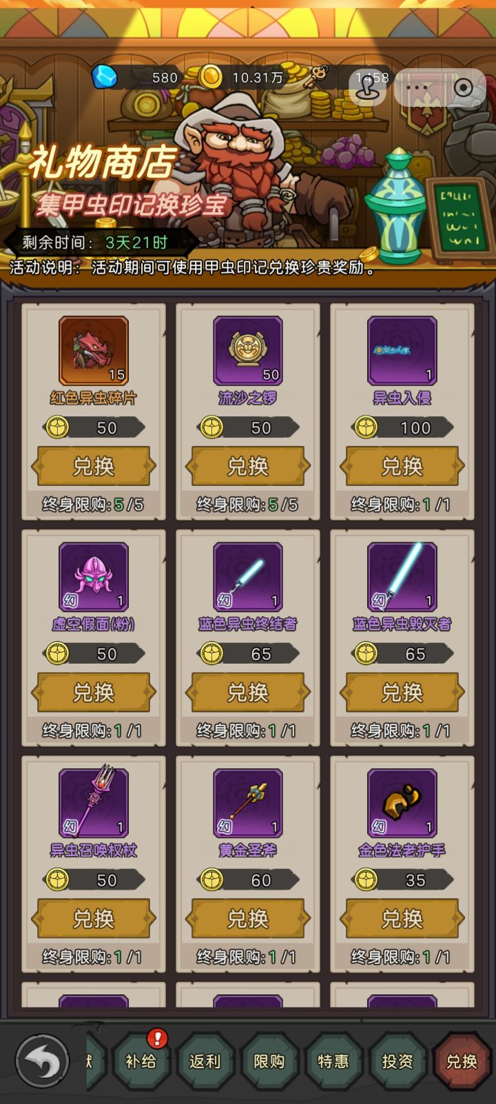 异虫入侵奖励截图