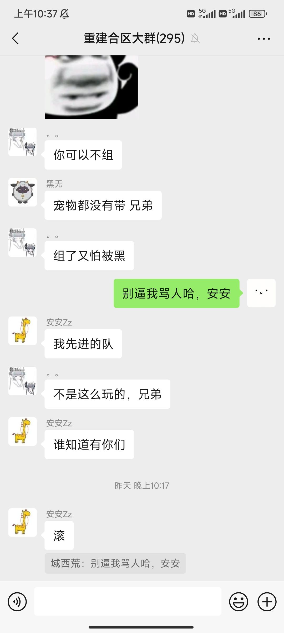 挂安安和她的沸羊羊们 7