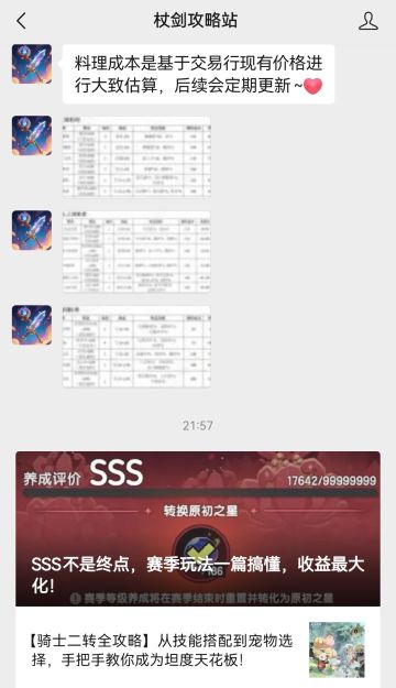 赛季玩法详解已更新～更有食材点位等资料～