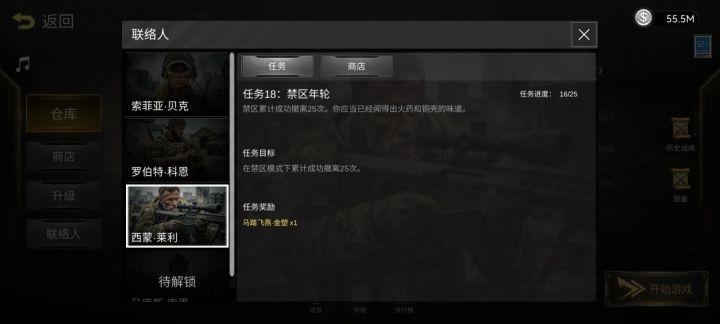 联络人任务应该减少了一半左右,这里原本是60次撤离的截图