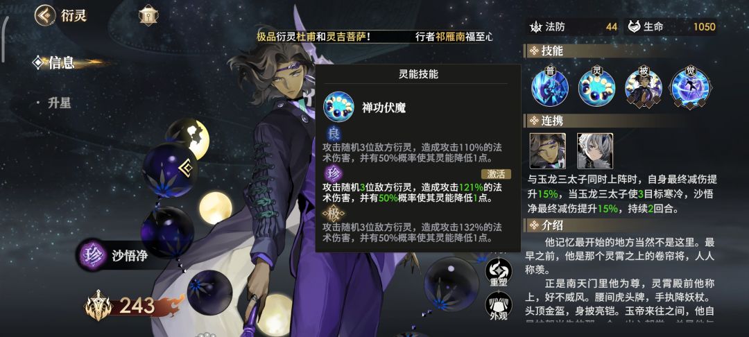 沙悟净5星后是不是3次攻击打一个人? 2