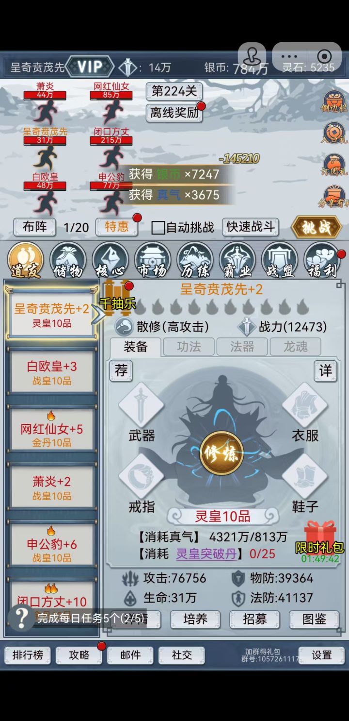 挺好的一款休闲挂机游戏，喜欢的朋友可以试试截图