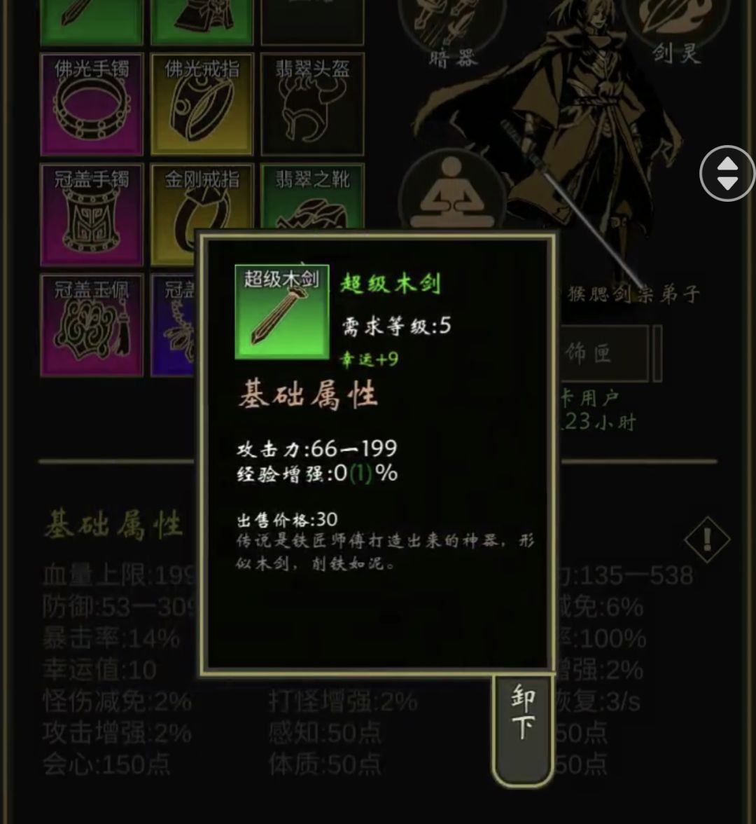 行侠放置二重制版攻略 1