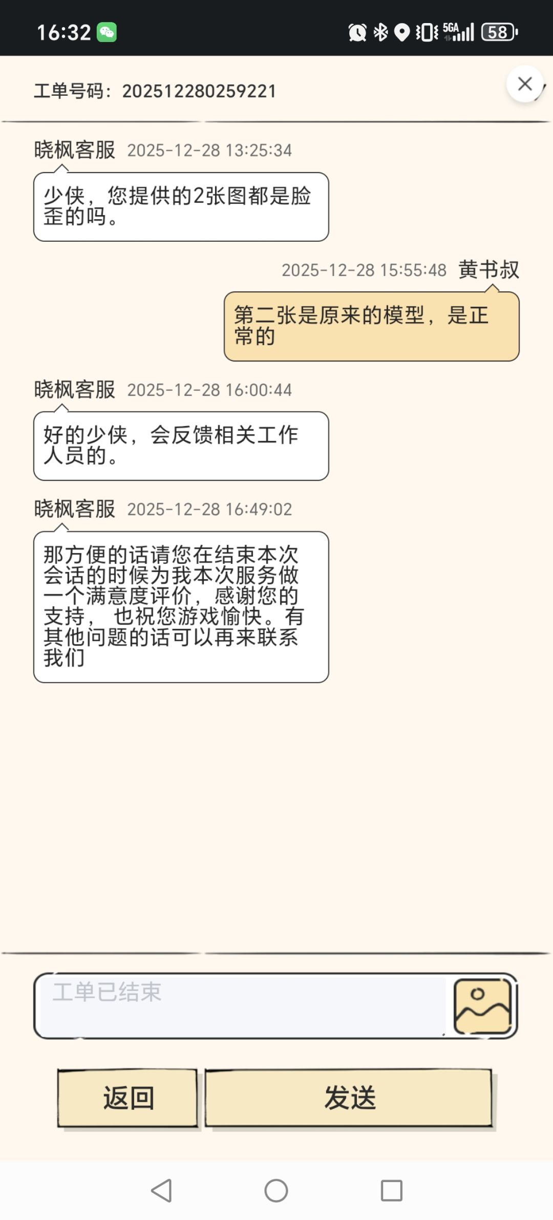歪脸什么时候修复截图