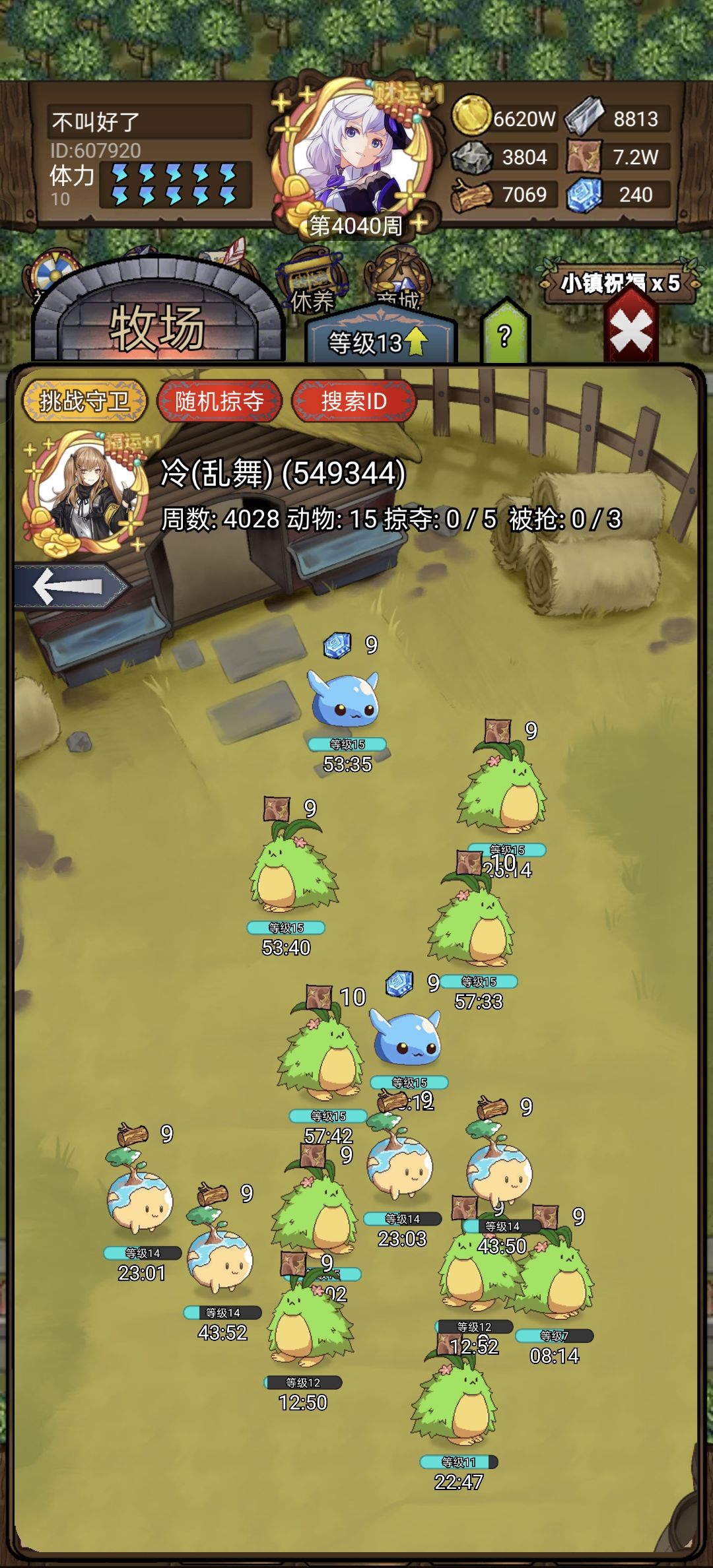 牧场攻略 2