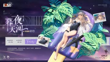 【外观上新】托洛洛<衣装 · 暮夜天河>