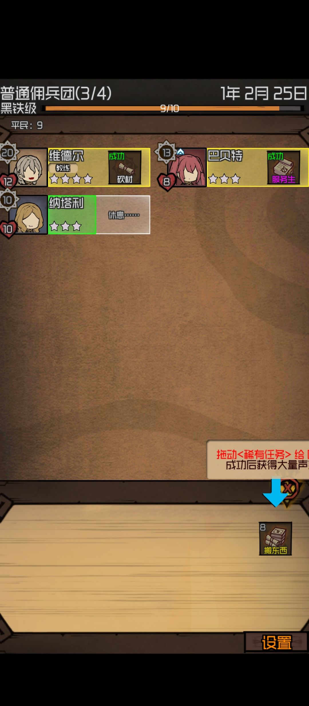 原玩法是恶魔书的数值佣兵团 3