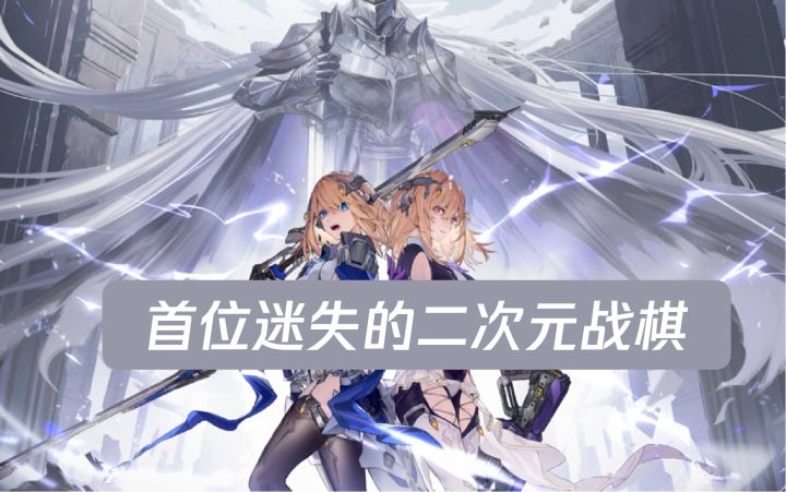 迷失的二次元战棋——银河境界线截图