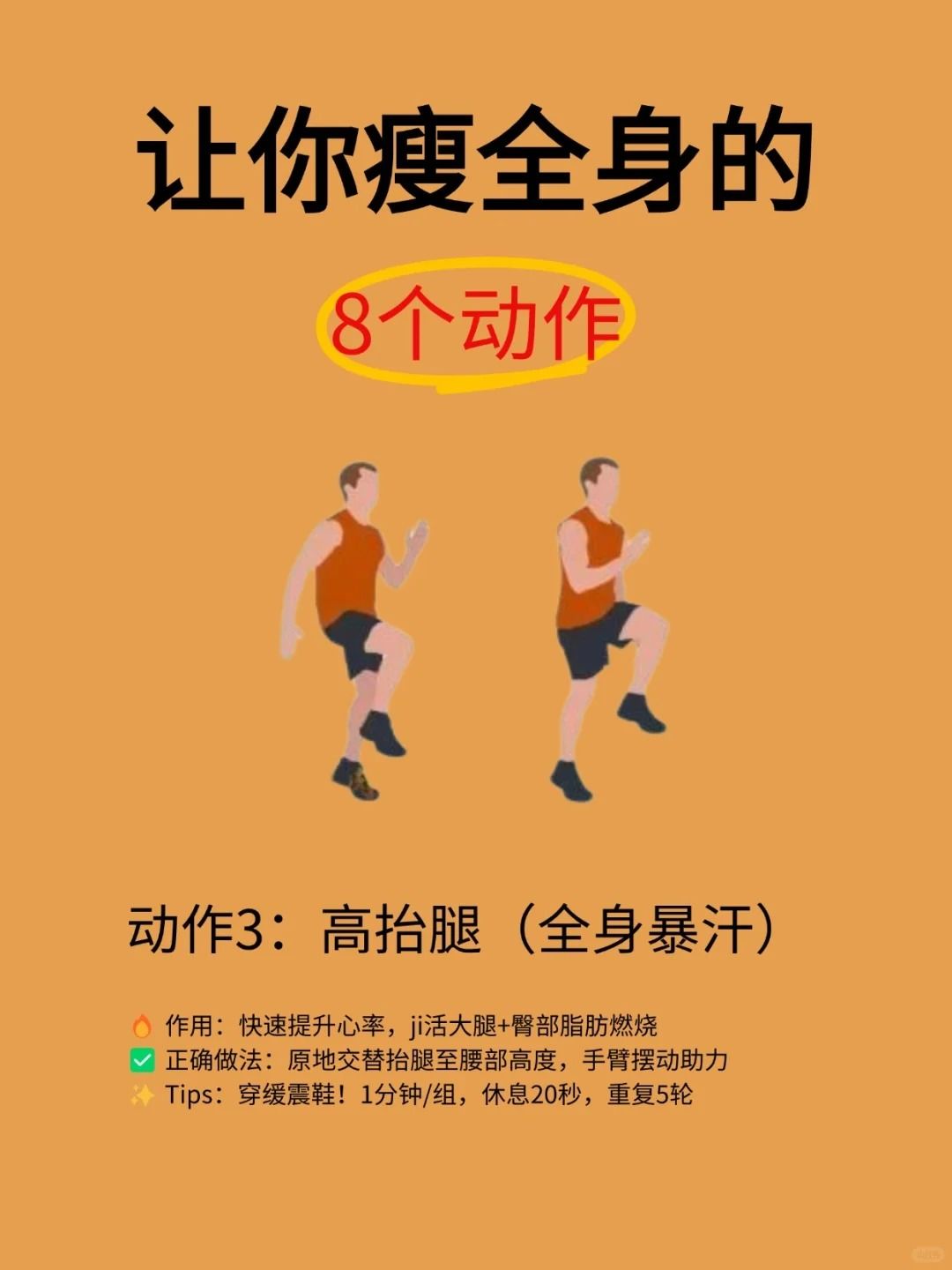 8个高效燃脂动作,减肥人士动起来~~ 3
