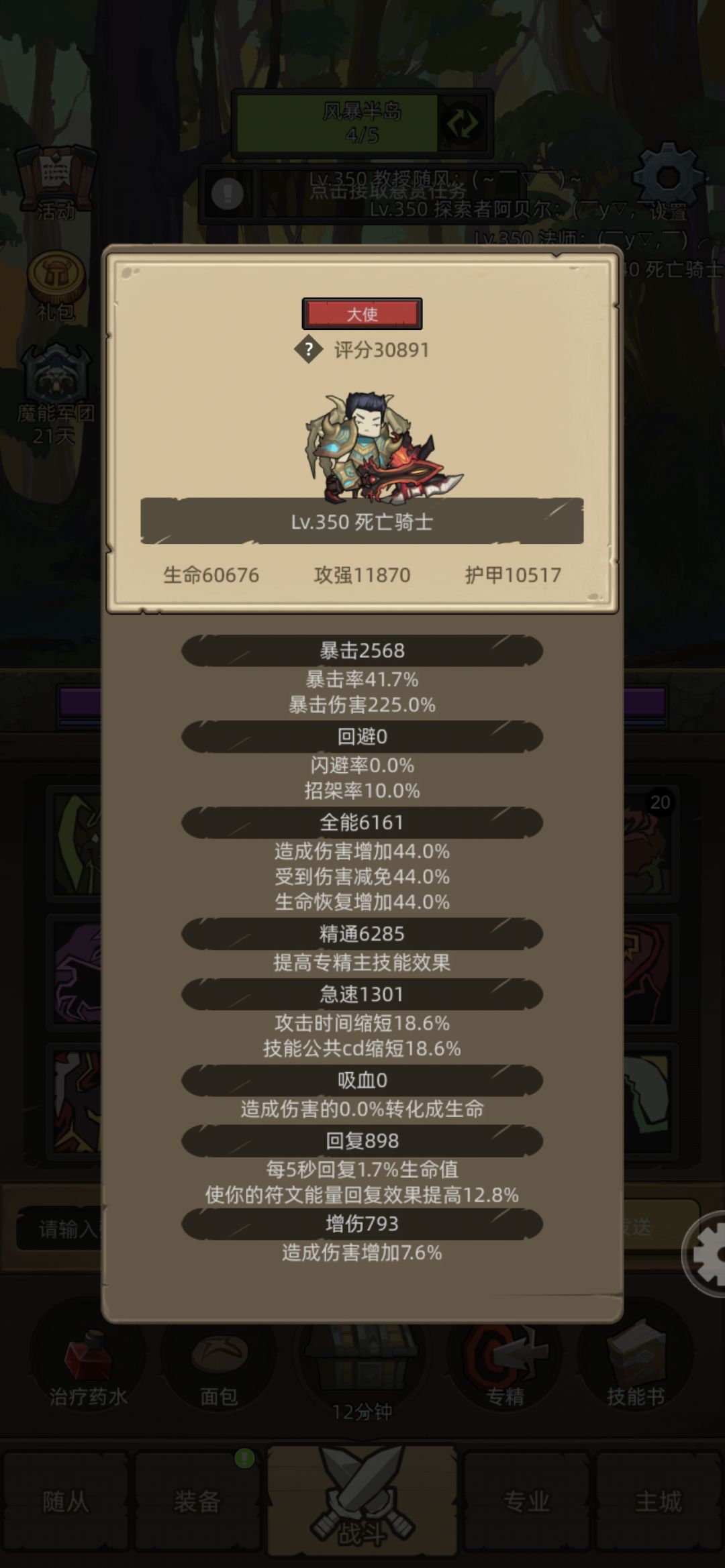 老表,军团5打不过了。 2