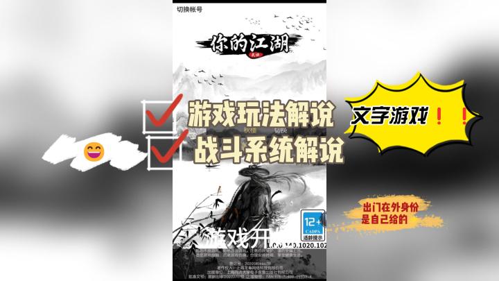 沉浸式闯荡江湖,一款文字游戏。截图