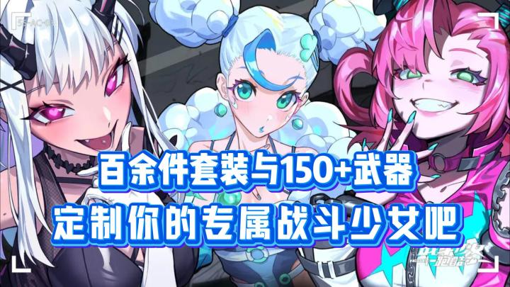 跑酷➕换装🔥在赛博街区定制你的专属战斗少女吧❗截图
