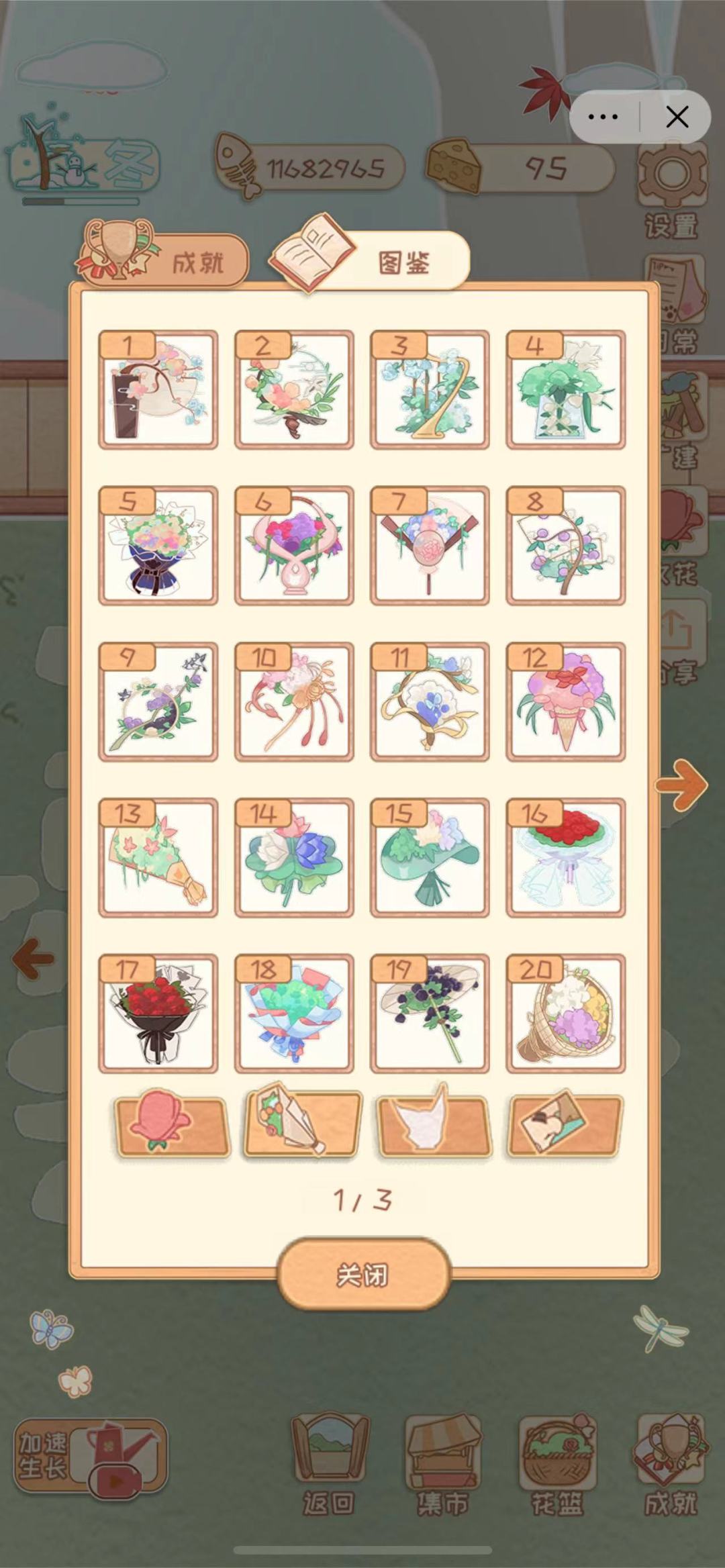 成就贴:花束图鉴全解锁~ 1