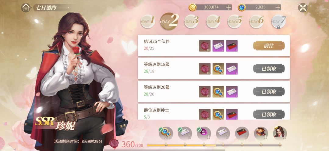头一次看见不氪金7日邀约都完成不了的游戏 2