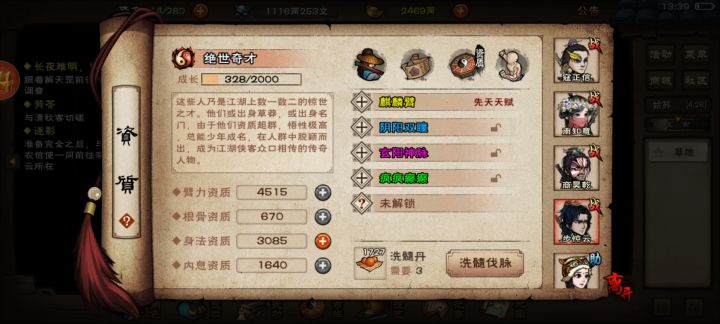 无限置换求问截图