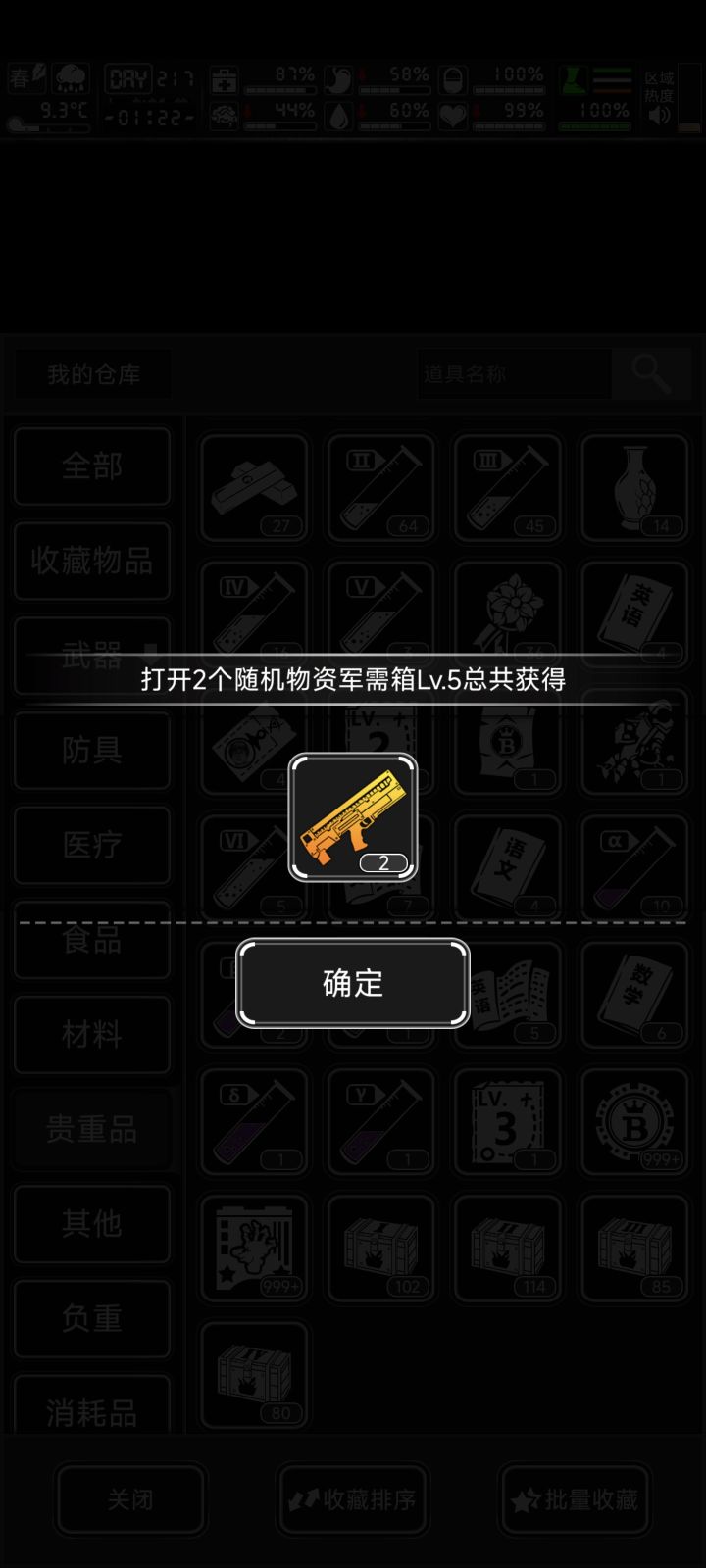 运气是不是爆棚了截图