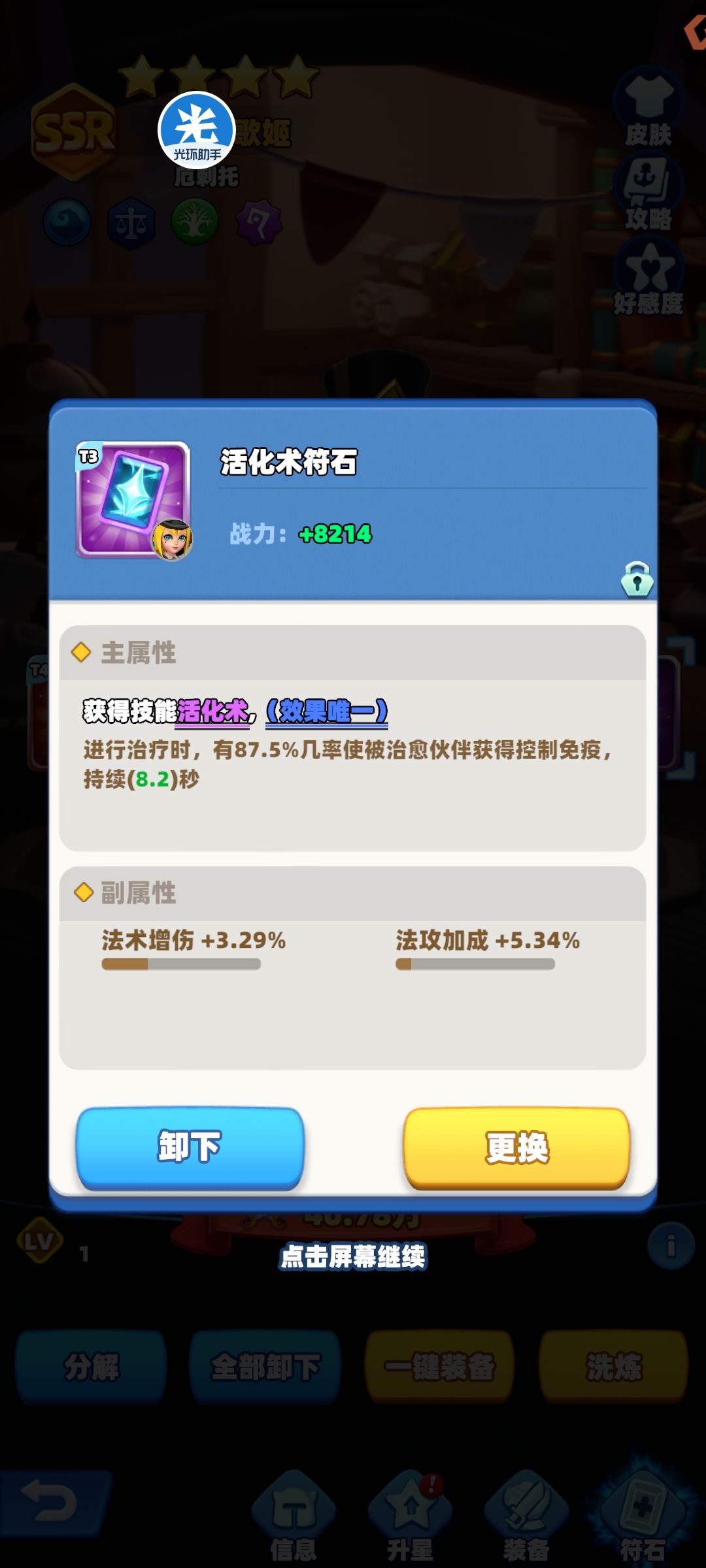 从0开始、符石略解 9