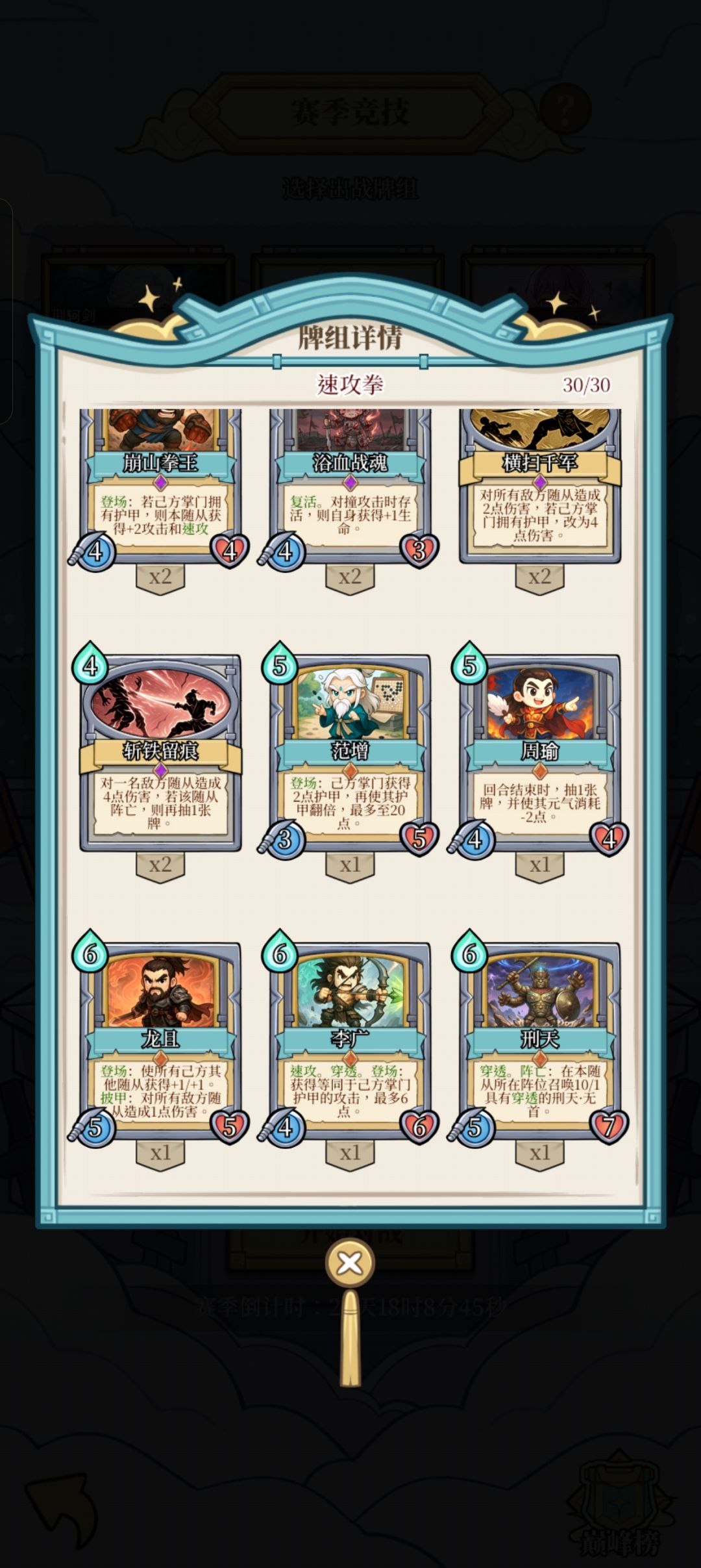 今天给大家带来新版本T0卡组速攻拳 2
