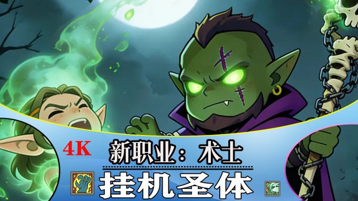 毁灭术士撕裂虚空！召唤流助你开启混沌盛宴！截图
