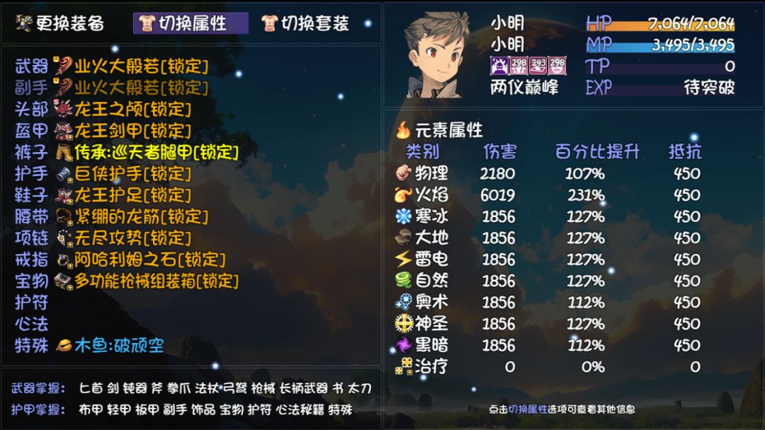佛家外门劫火小明,差不多真的毕业了吧 2