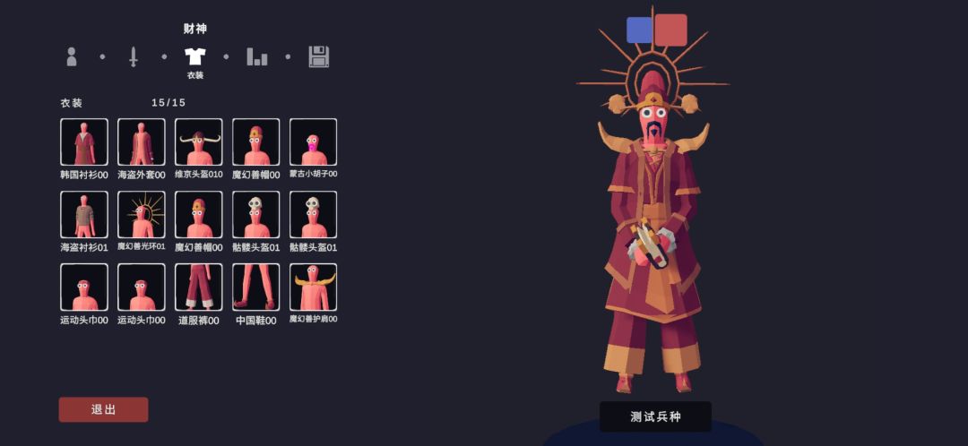 财神 2