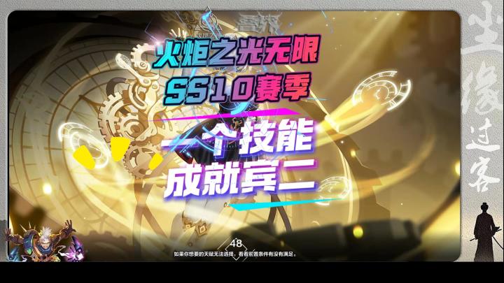 火炬之光无限SS10赛季 一个技能成就宾二!截图