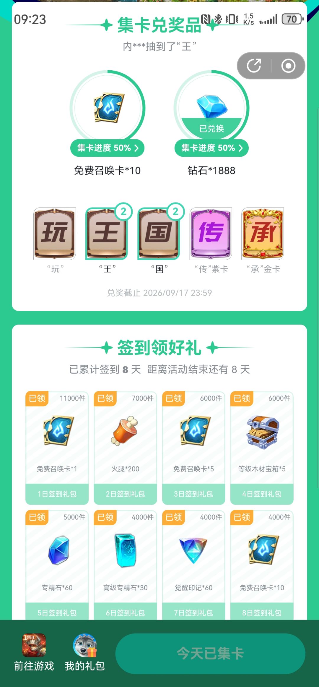 还有必要继续签到吗? 1