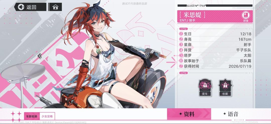 米思媞攻略 3