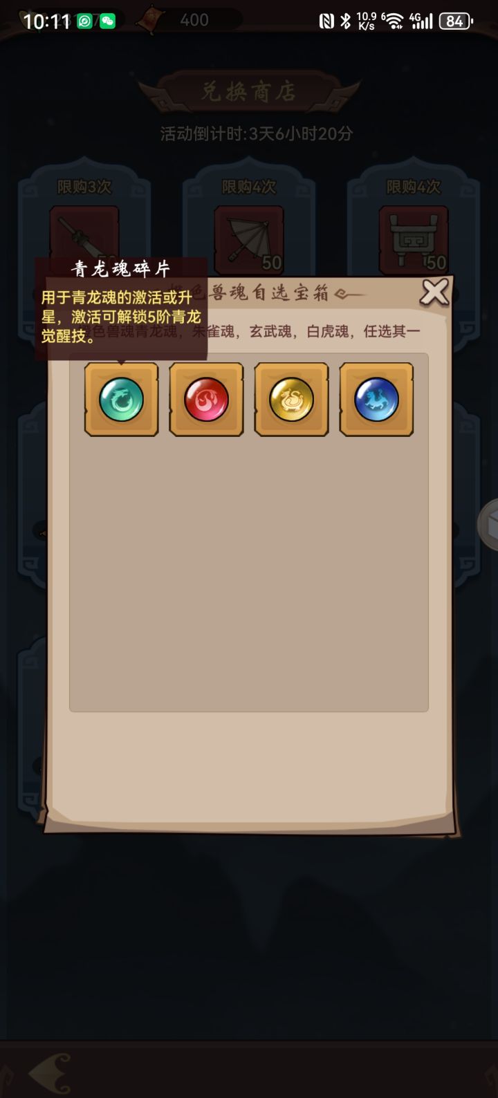 青龙魂碎片干嘛的?没见到更新上说这个东西的作用啊?截图