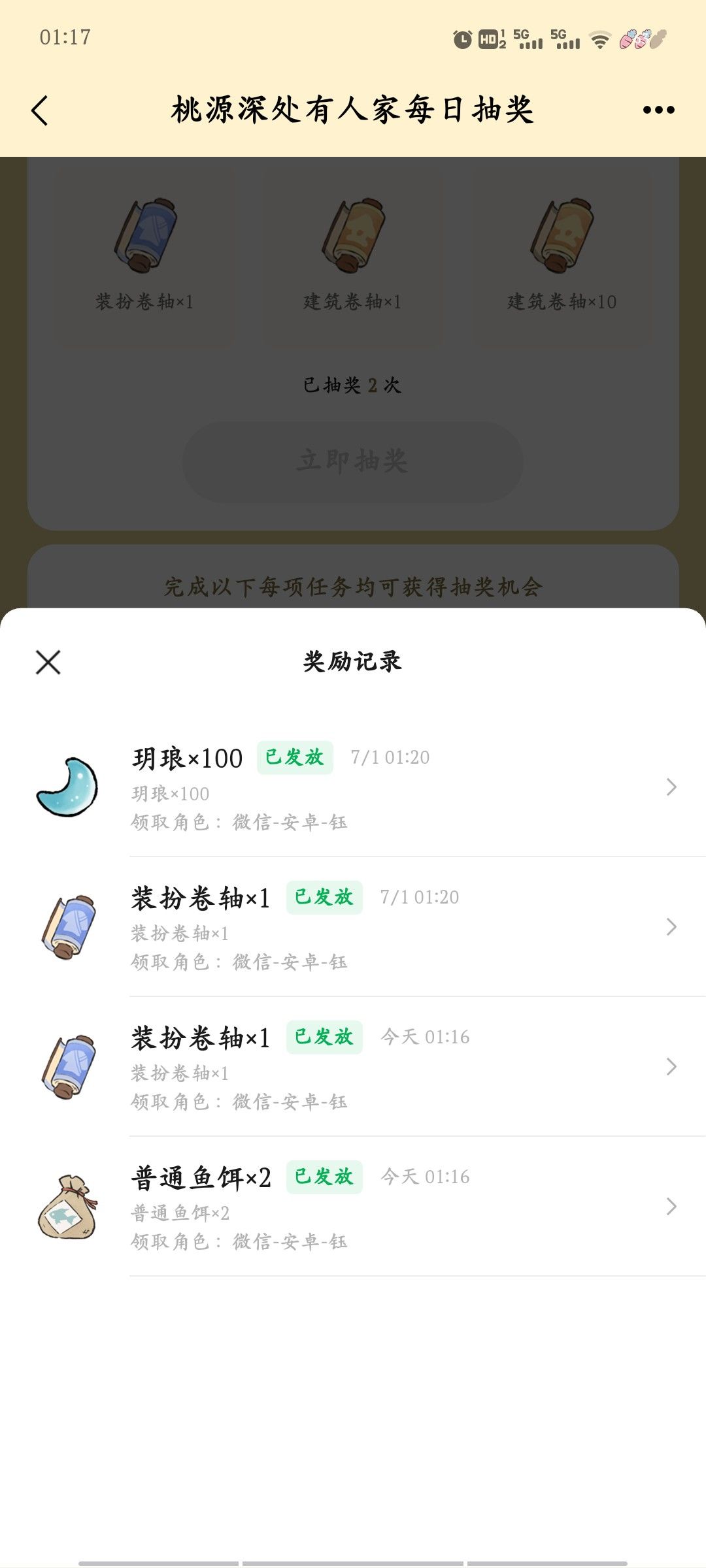连续两天卷轴😚 1