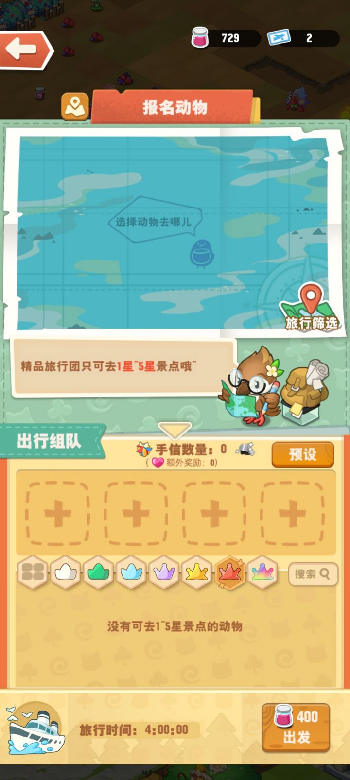 为啥红色动物不能旅行啊截图