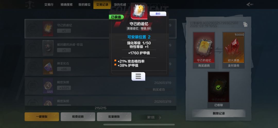 狂2 巨刃 护甲人 请教大佬 1